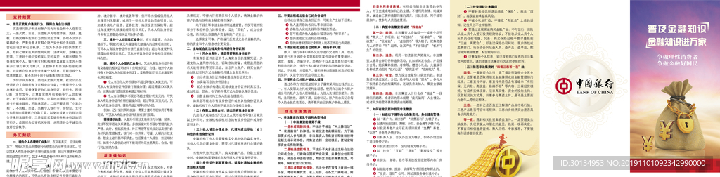 中国银行知识普及