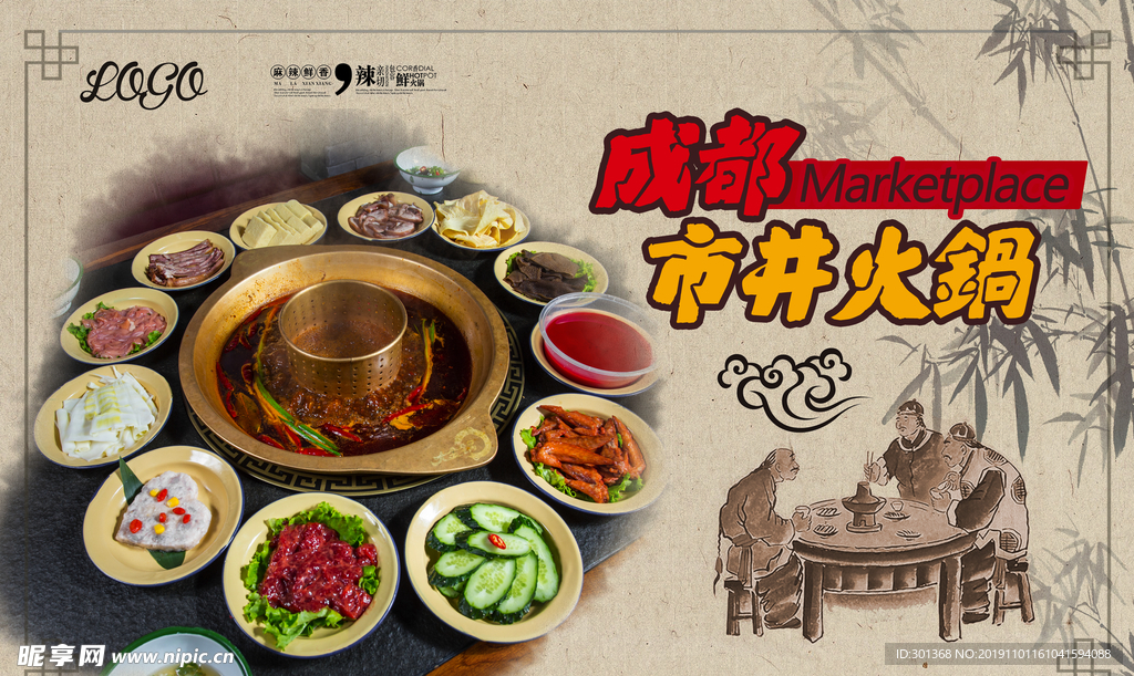 火锅海报