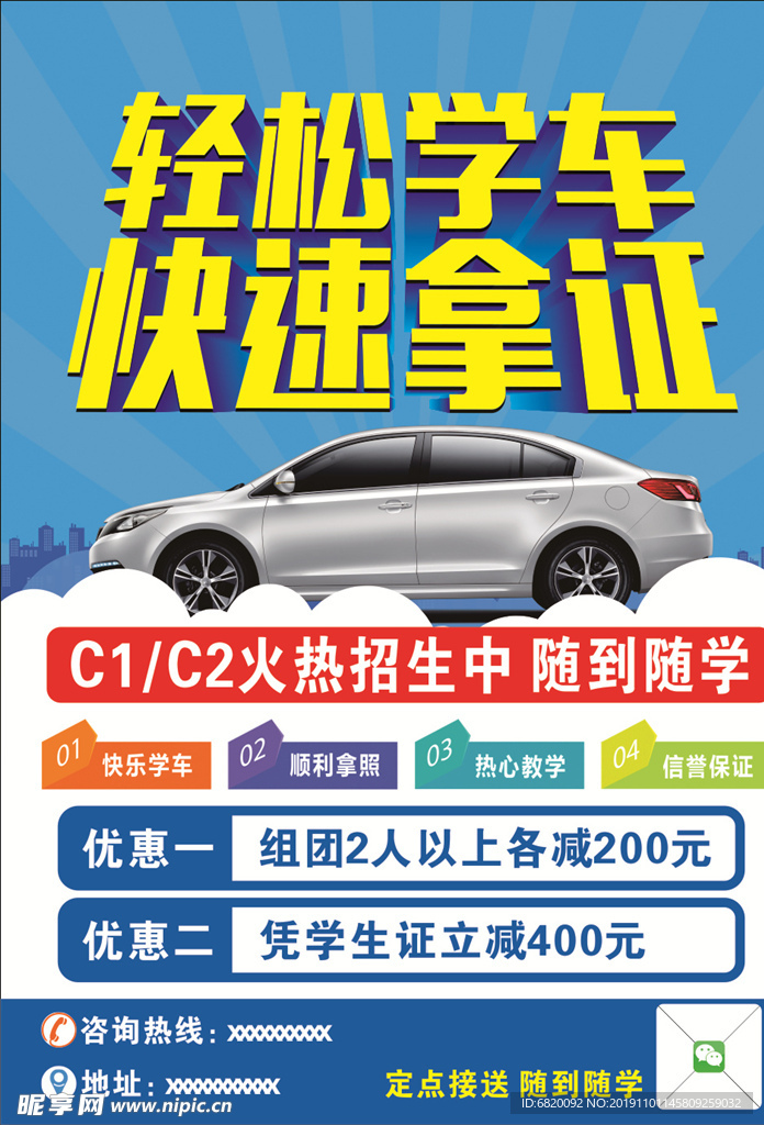 轻松学车 快速拿证
