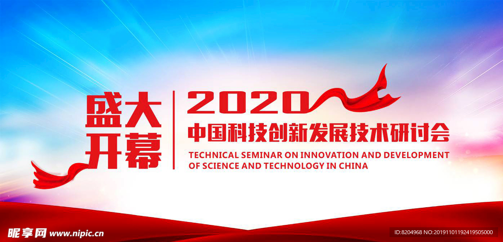 红飘带蓝色放射背景