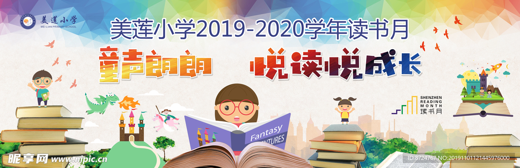 读书月背景设计