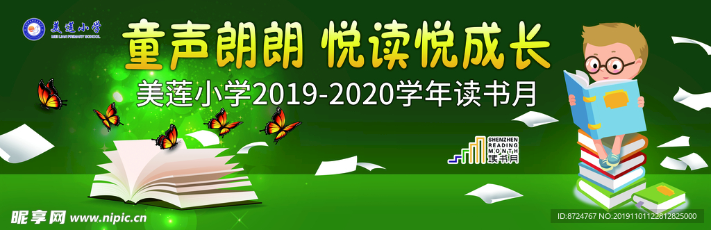 小学读书月背景设计