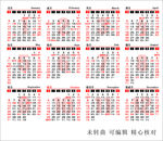 2020年挂历 台历