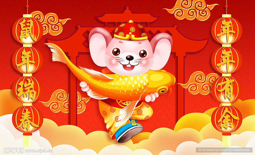 年年有鱼鼠年海报背景