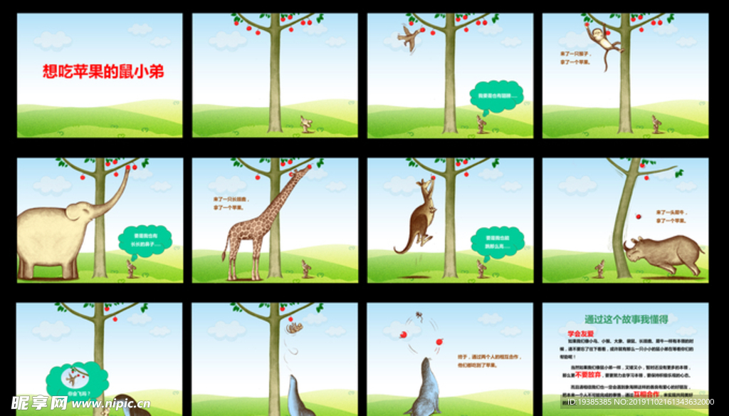 想吃苹果的鼠小弟PPT课件