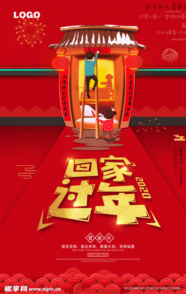 回家过年春节海报