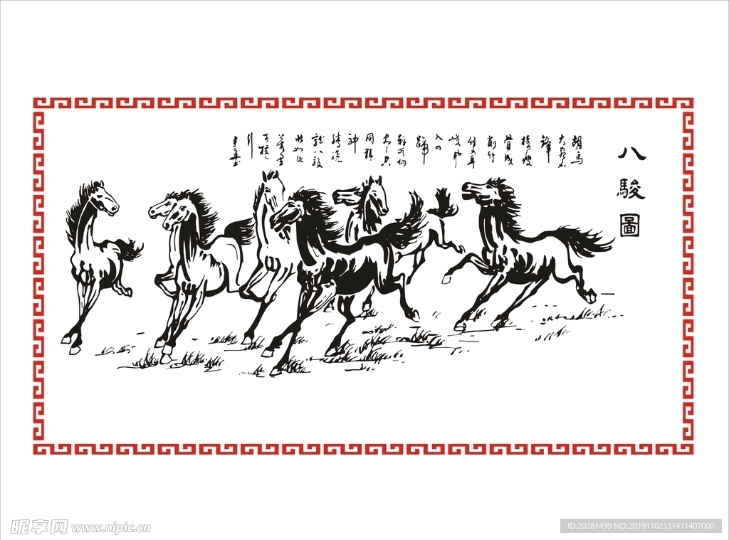 八骏图