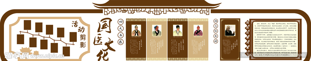 国医文化墙 学校国艺文化 企业