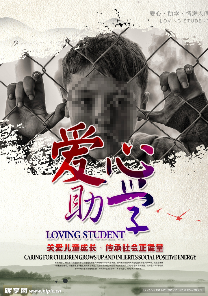 爱心助学图片