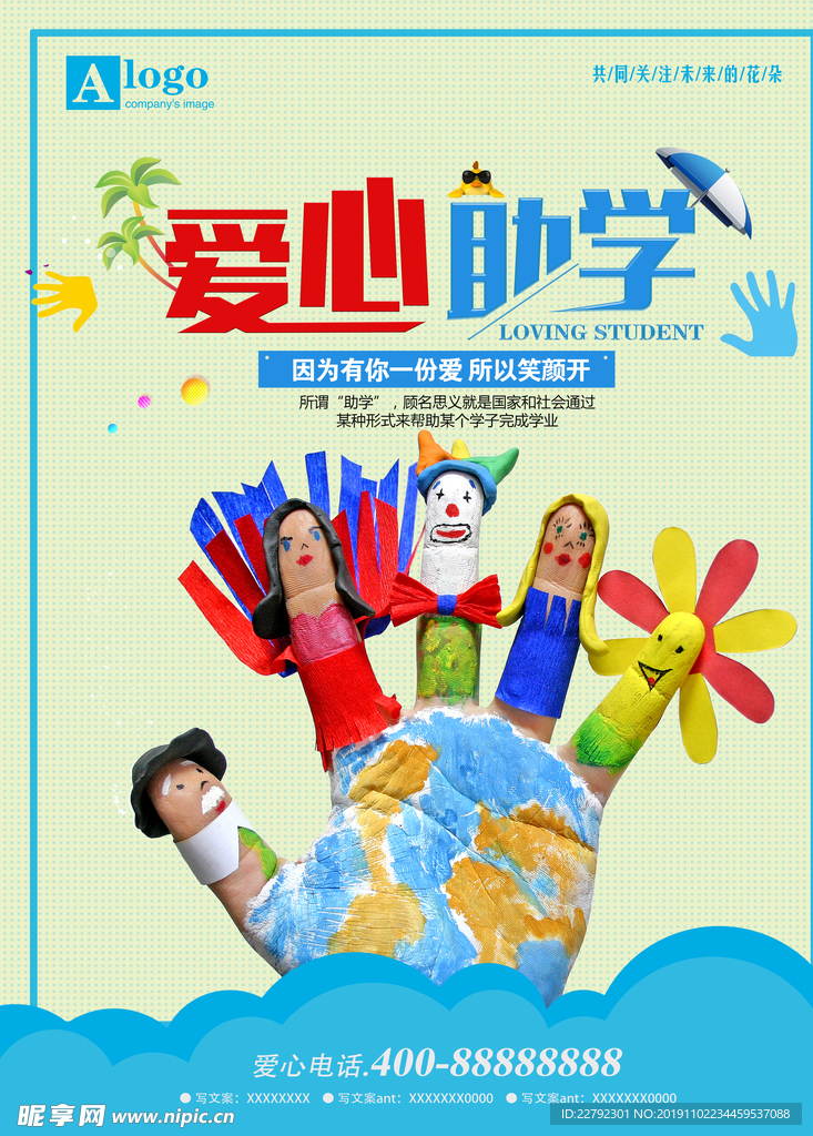 爱心助学公益广告