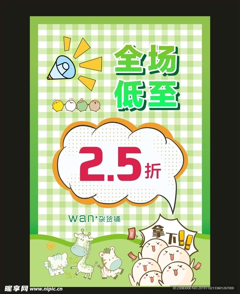 打折海报 杂货店