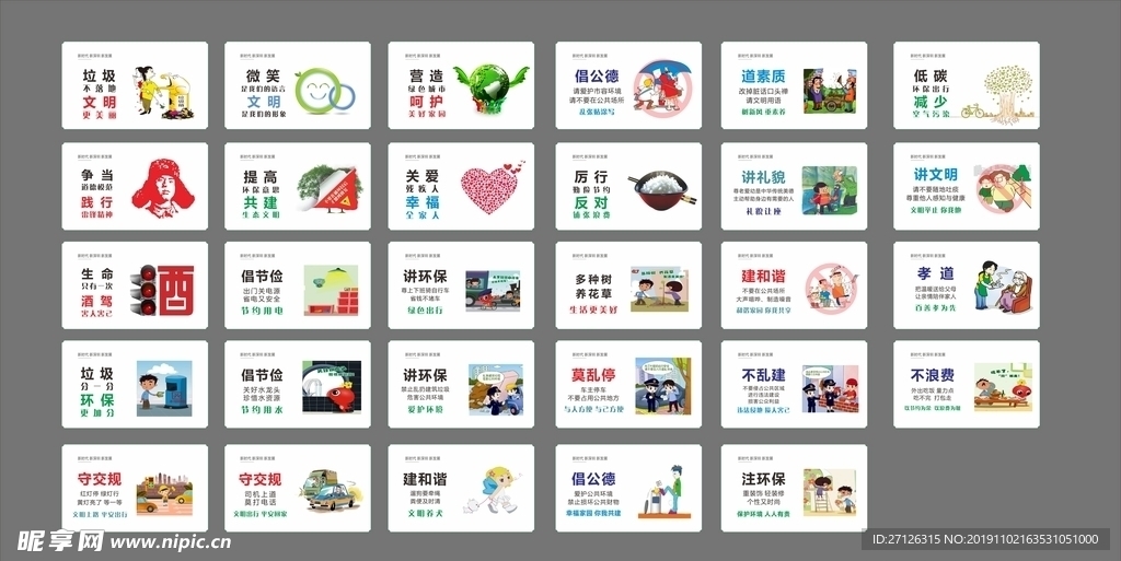 文明城市公益漫画围挡