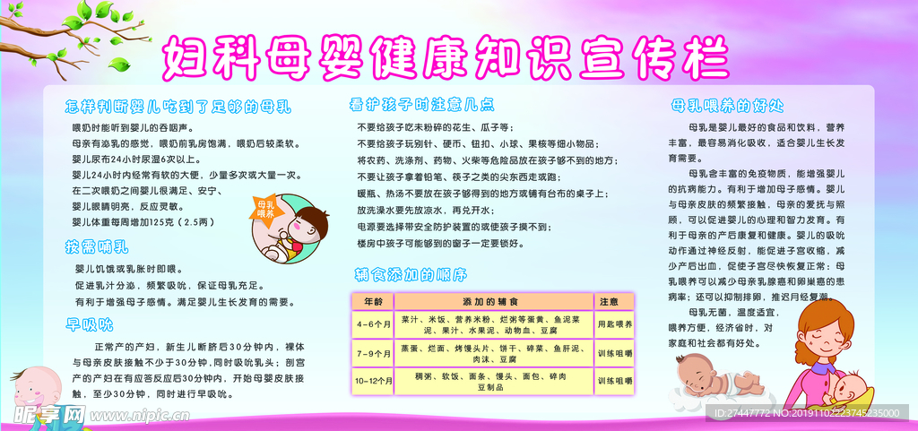 母婴健康宣传栏