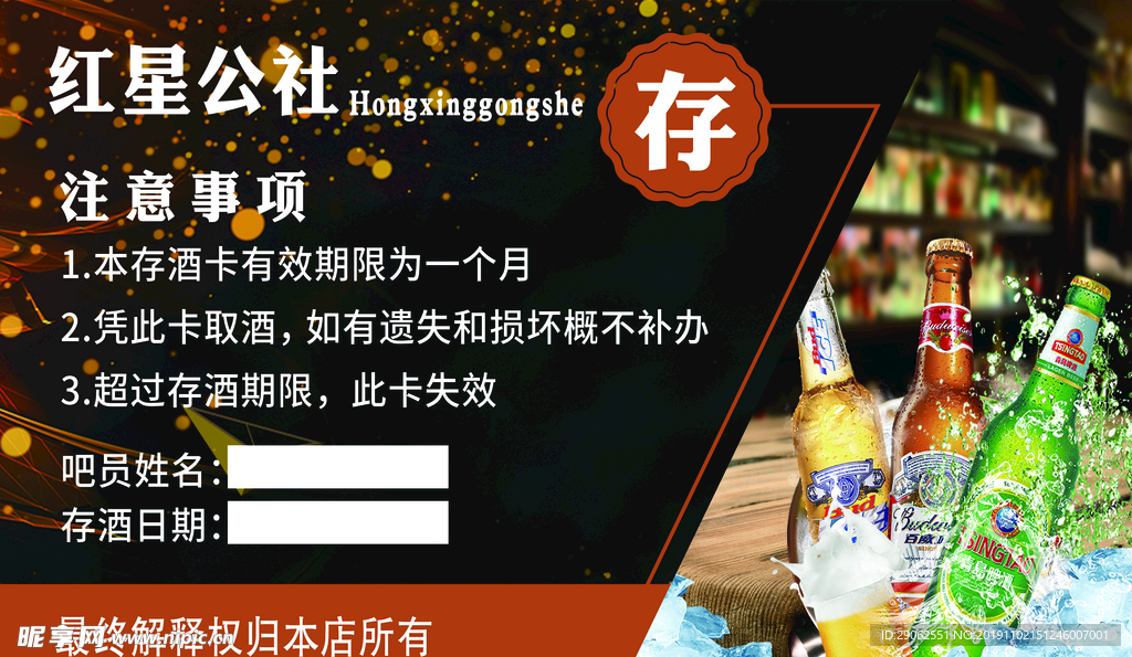 酒吧存酒卡