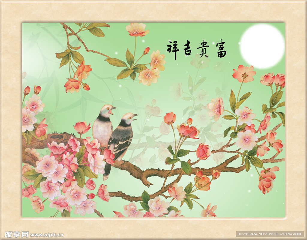 富贵吉祥花鸟图