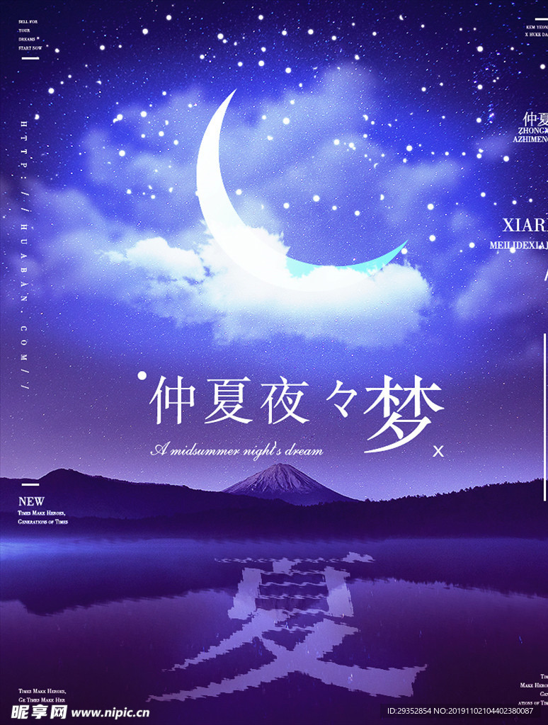 仲夏夜之梦