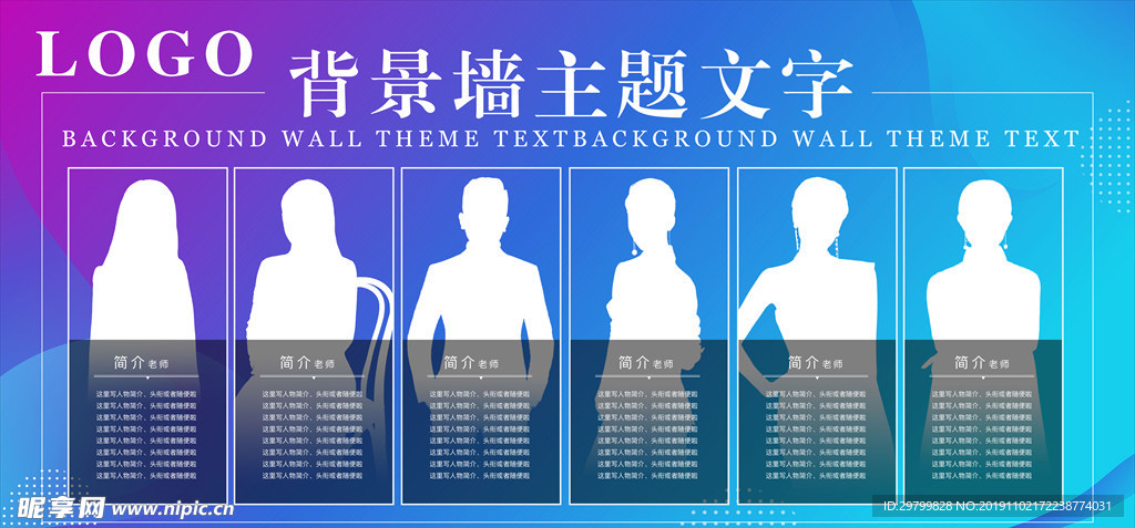 背景墙人物介绍