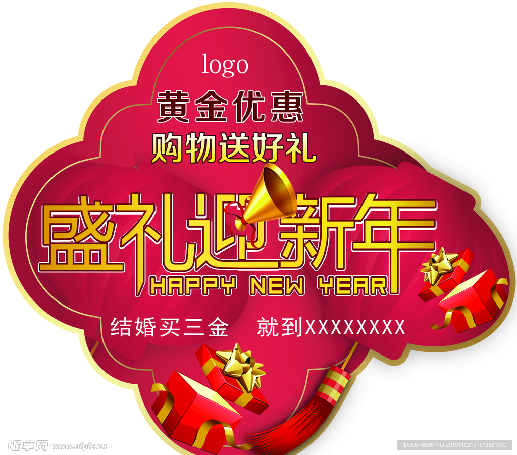 新年珠宝吊旗