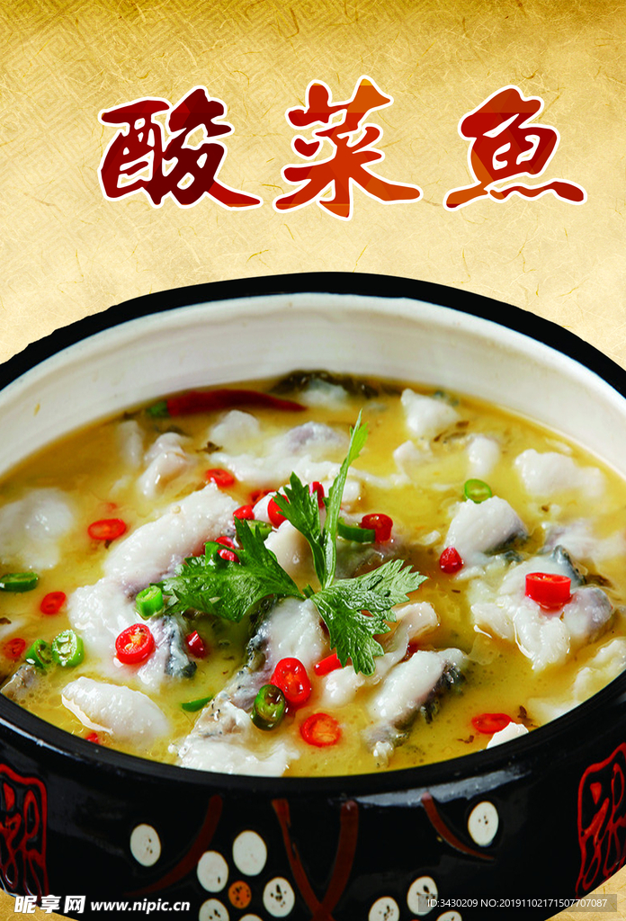 酸菜鱼 新品上市