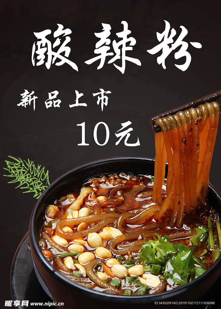 酸辣粉新品上市