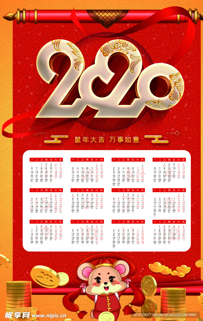 2020年鼠年日历
