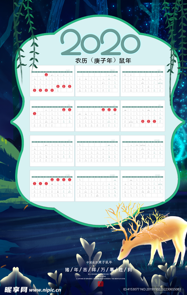 2020年鼠年日历