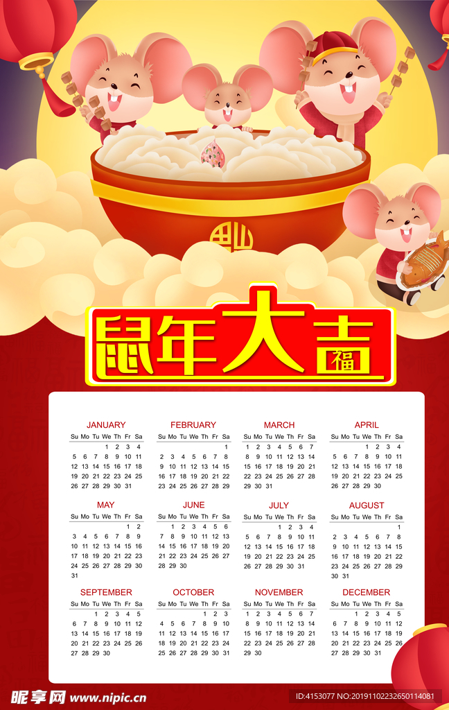 2020年鼠年日历