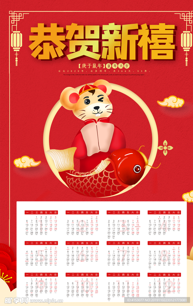 2020年鼠年日历