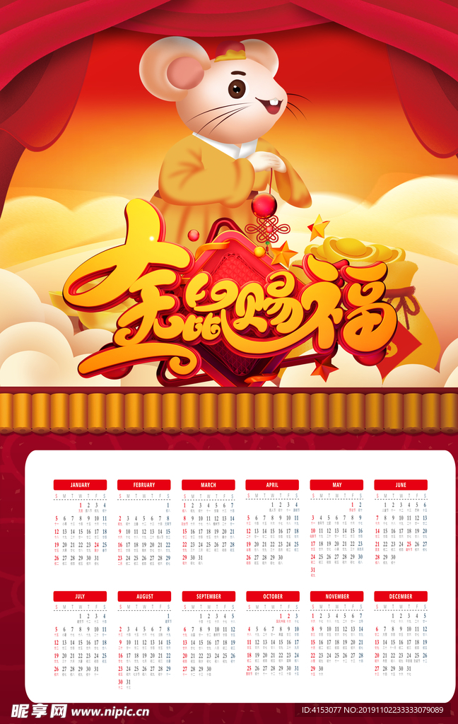 2020年鼠年日历