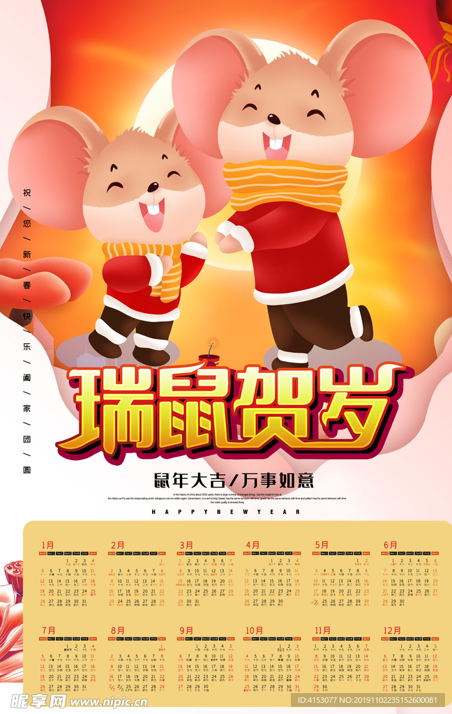 2020年鼠年日历