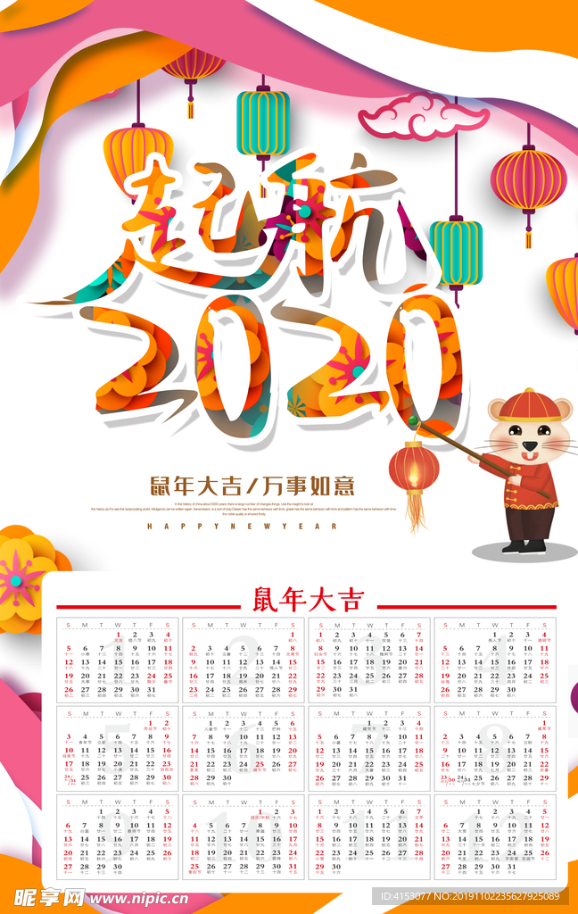 2020年鼠年日历