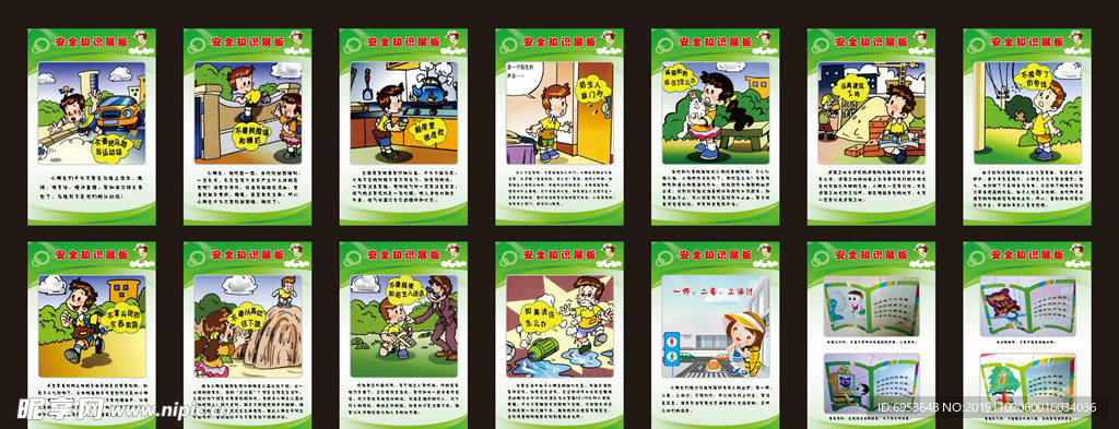 幼儿安全知识展板