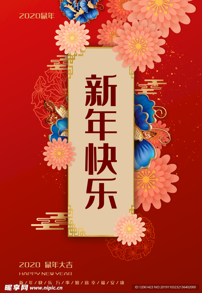 新年快乐