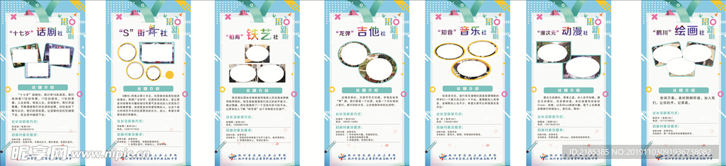 社团招新海报