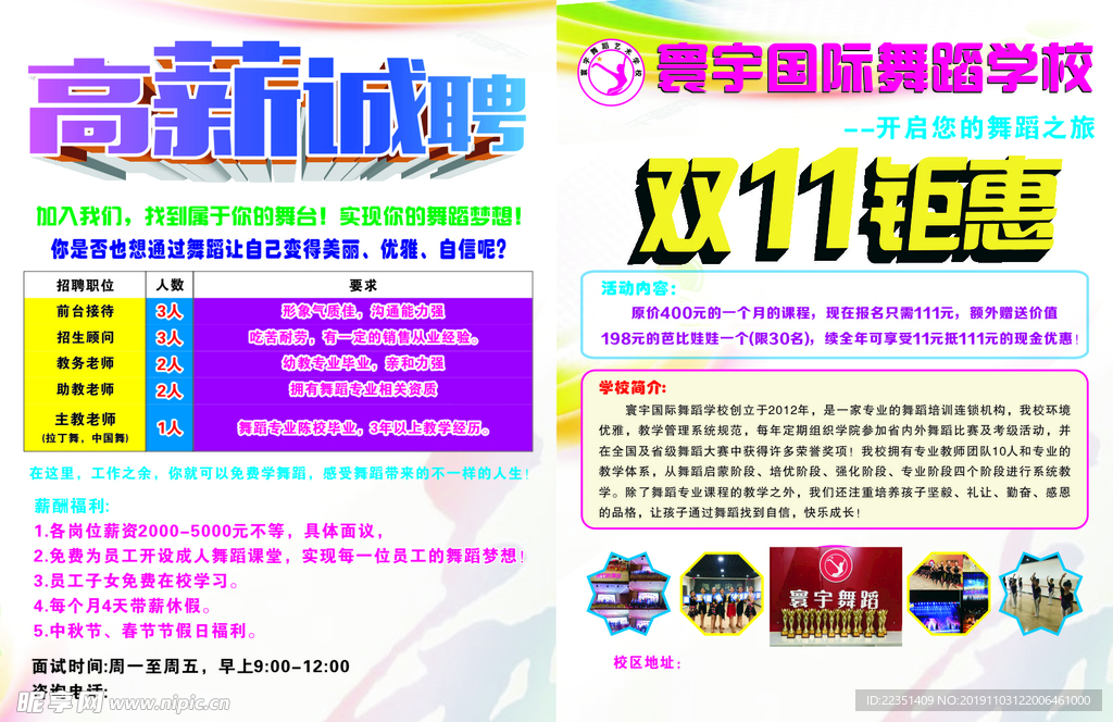 舞蹈 高薪 诚聘 双11