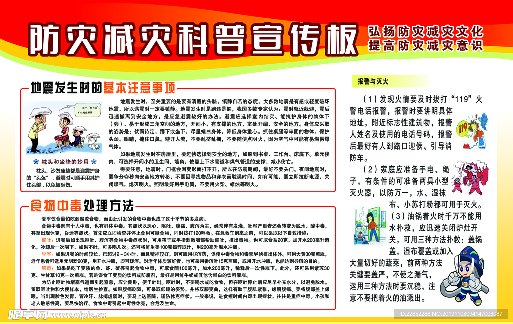 防灾减灾宣传栏