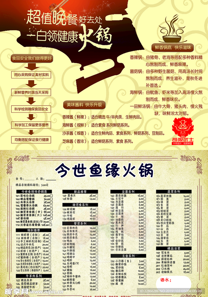 火锅 菜单 时尚 饭店 酒店