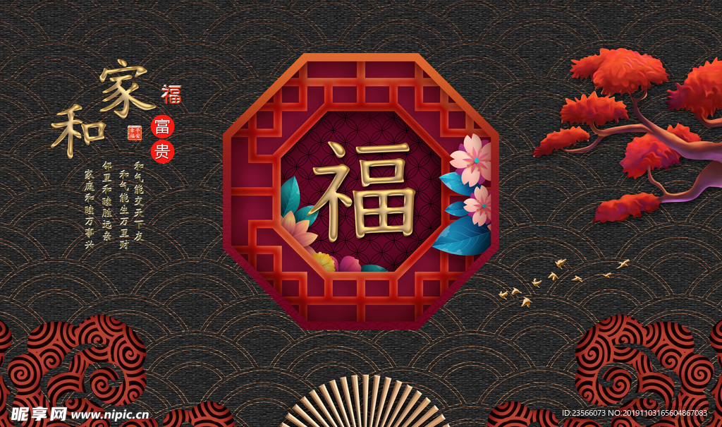 中国风传统花纹图案