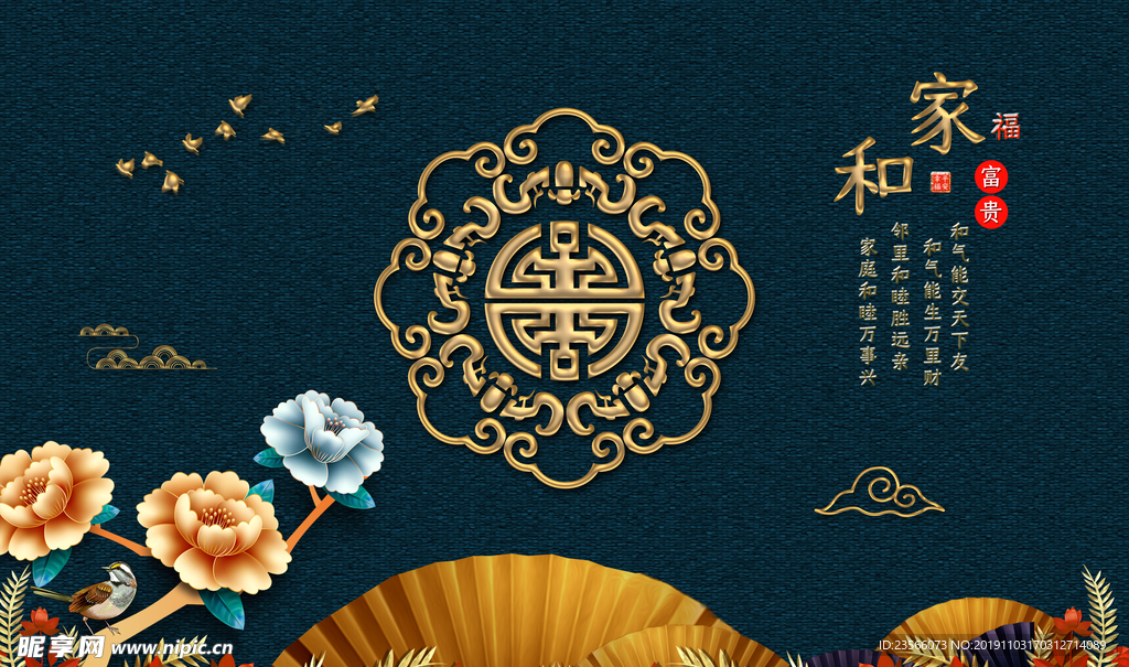 中国风传统花纹图案