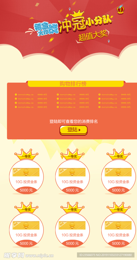 手机抽奖活动界面设计