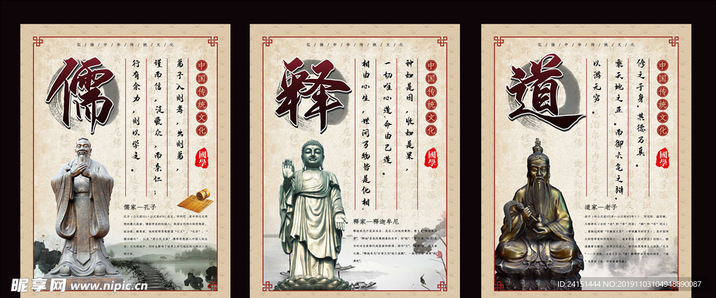 儒释道文化展板