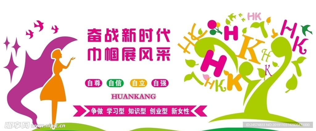 妇联妇女之家文化墙