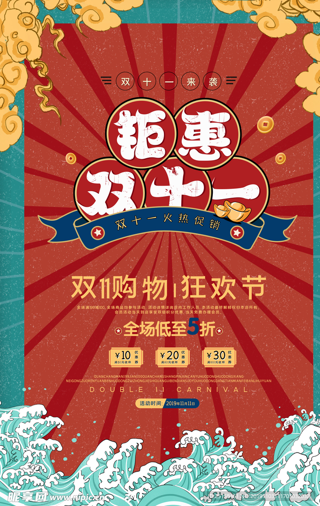 双11 海报 11月11 决战
