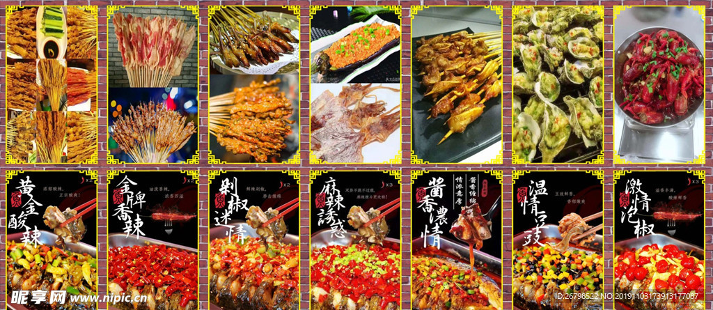 夜市宵夜烧烤烤鱼宣传展板