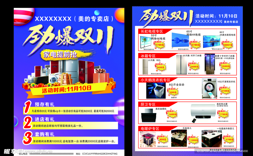 双11家电宣传单