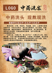 中药洗发