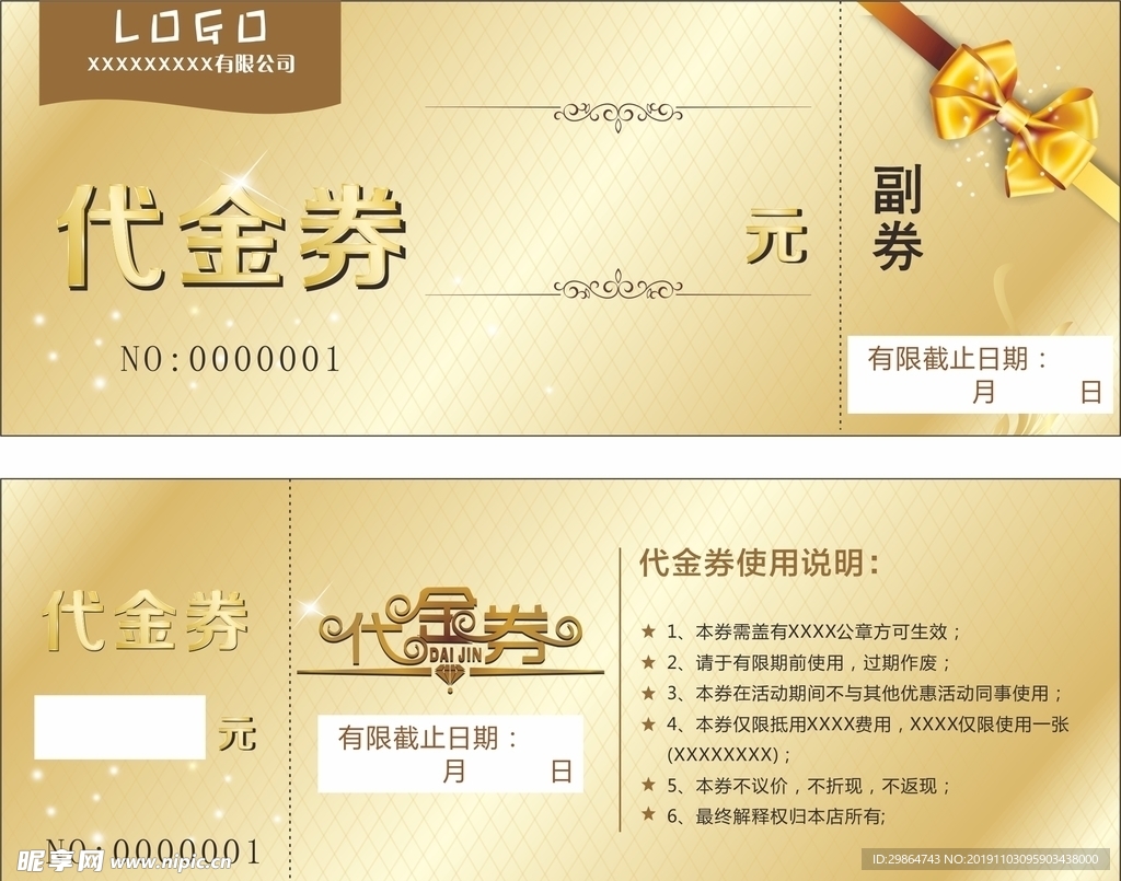 代金券 酒店代金券 餐饮代金券