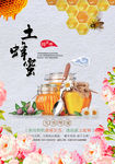 蜂蜜宣传海报