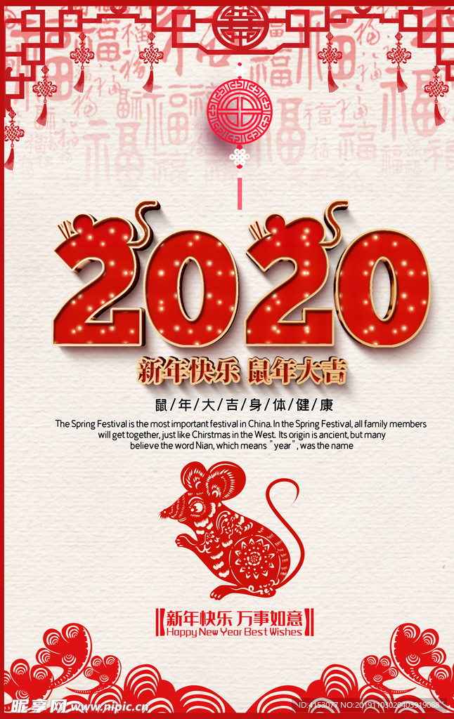 2020年鼠年海报