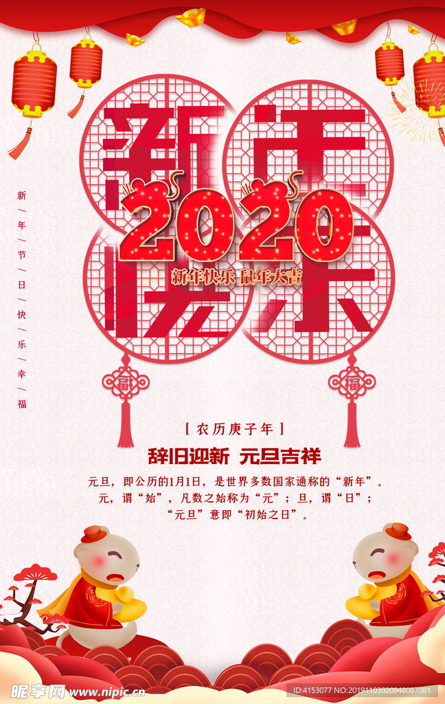 2020年鼠年海报